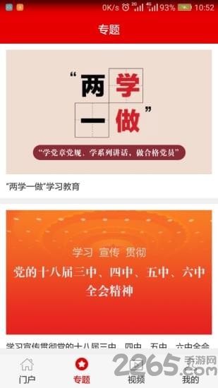 山东e支部管理系统app v2.3.6 安卓最新版 2