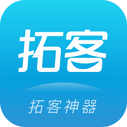 拓客本app下载(拓客本最新版下载)