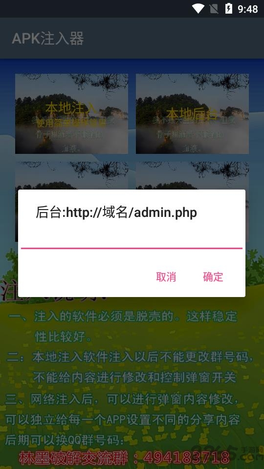apk注入器最新版 v1.6.6 安卓版 2