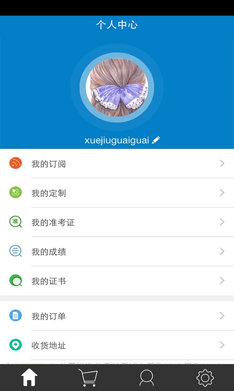 考生之家官方版 v8.9 安卓版 2