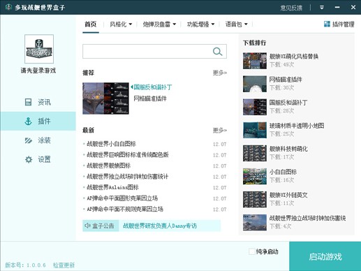 战舰世界盒子手机版下载