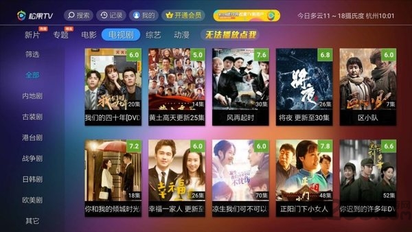 松果tv电视版 v1.5.4 安卓版 3