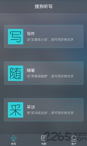 搜狗听写