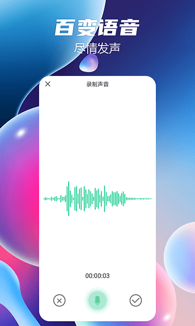 语音聊天变声器软件 v1.1.0 安卓最新版 0