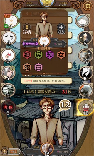狼人杀官方版