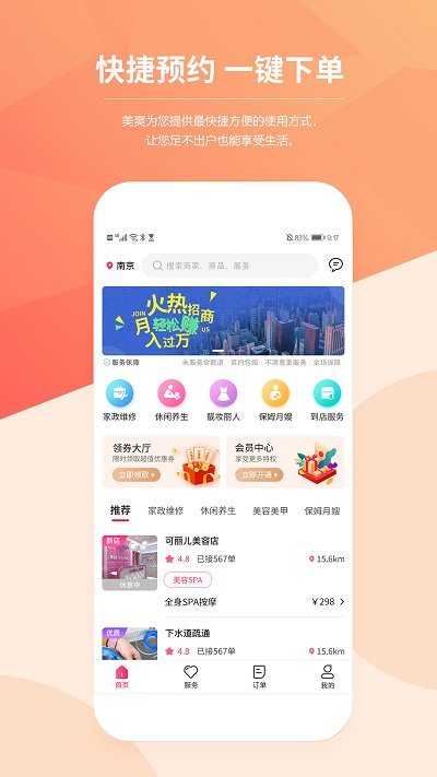 美爽上门按摩app v71 安卓版 1