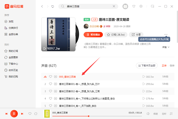喜马拉雅电脑版下载