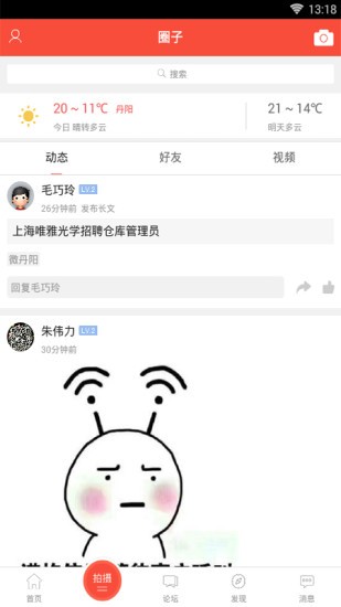 丹阳翼网官方版 v5.9.2 安卓版 0