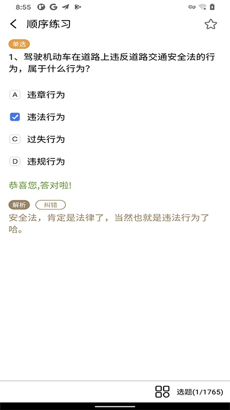 驾照考试科目一软件 v11.9.10379 安卓最新版 0