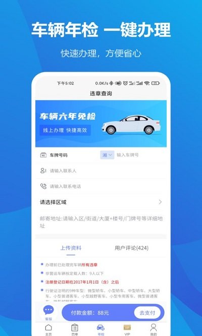 123123违章车辆查询app v2.0.19 安卓手机版 2