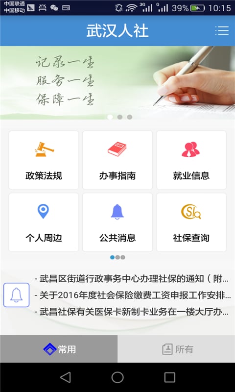 武汉人社app最新版 v3.3.3 安卓版 2