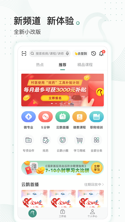 云鹊医平台 v4.2.1 安卓官方免费版 0