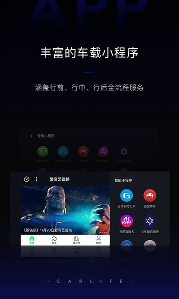 最新百度carlife车机版 v8.0.4 安卓版 2