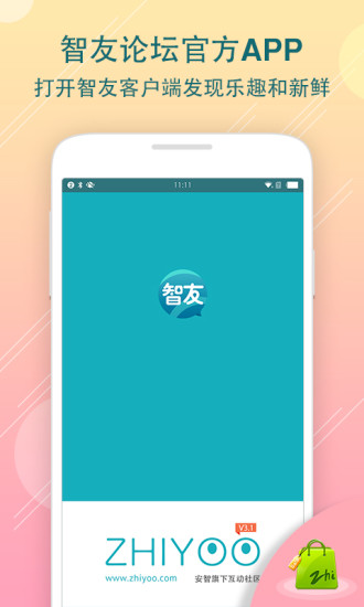 智友论坛软件 v4.0.4 安卓最新版 0