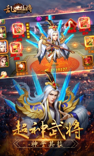 乱世猛将bt版 v1.10.8 安卓版 1
