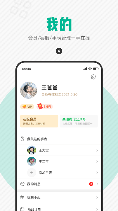 西瓜皮儿童电话手表软件 v6.5.27 安卓版 2