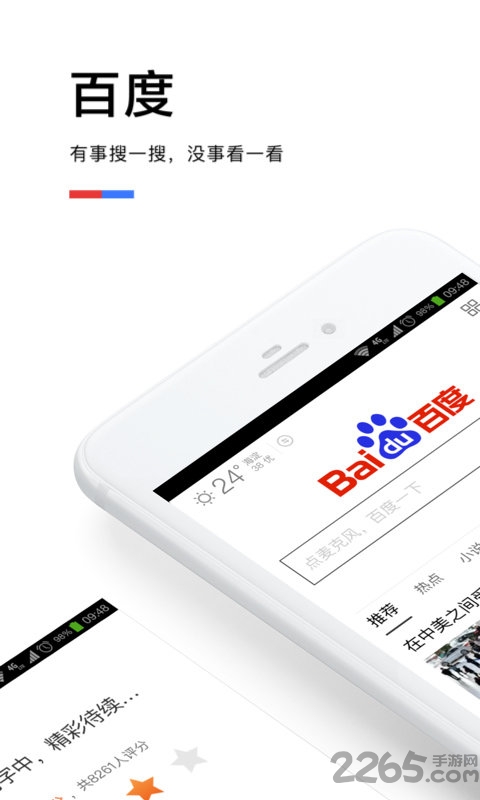 百度一下你就知道手机版 v13.27.0.12 安卓版 1