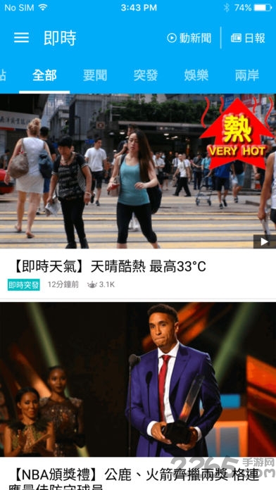 香港苹果动新闻apk v4.0.7 官方安卓版 1