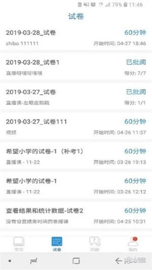 空中课堂手机版下载