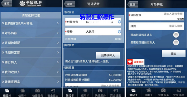 中信银行app下载