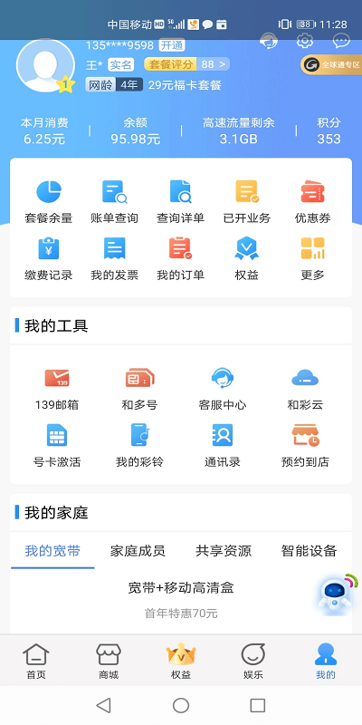 中国移动云南网上营业厅官方版 v7.0.9 安卓手机客户端 1