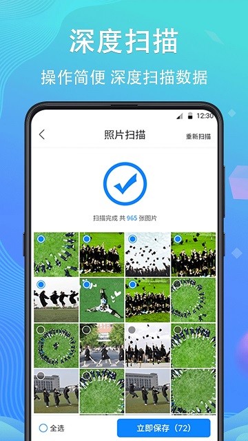 手机数据恢复精灵app v4.4.36 安卓正版 0