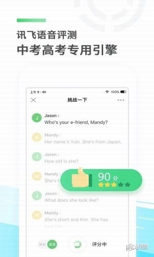 e听说中学下载