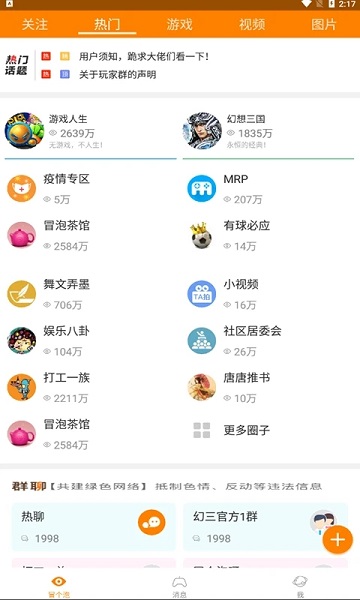 冒泡网游最新版本(改名冒泡社区) v12.00 安卓官方版 2