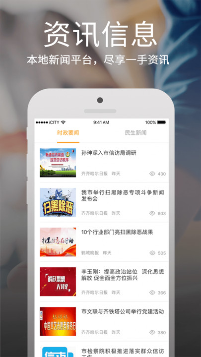 鹤城在线最新版app下载