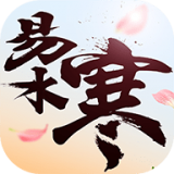 易水寒安卓版下载(易水寒手游下载)