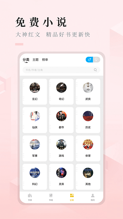 快眼看书免费小说阅读网 v1.2.1 安卓版 0