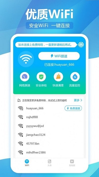 无线wifi精灵官方下载