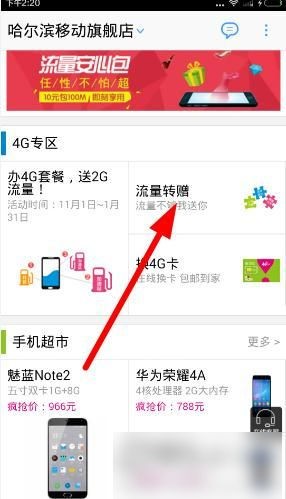 移动旗舰店app