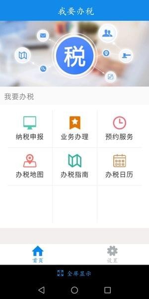 吉林掌上税务app下载