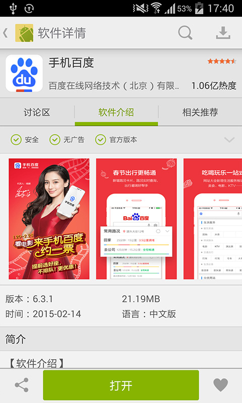 安卓市场手机客户端 v7.8.1.81 安卓版 2
