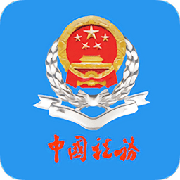 北京电子税务局官方app下载(北京税务app下载安装手机版)