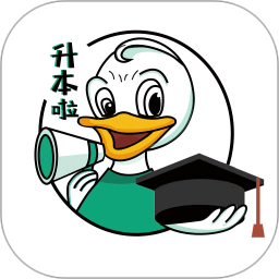升本啦app下载(升本啦官方版下载)