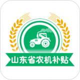 山东农机补贴安卓版下载(山东农机补贴app下载)