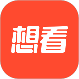 想看app最新版本下载(想看手机版下载安装)