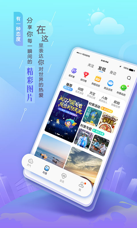 墨迹天气2023年最新版 v9.0802.02 安卓版 2