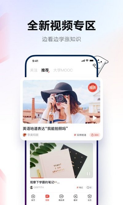 网易有道词典app官方版 v9.2.46 安卓最新版 1