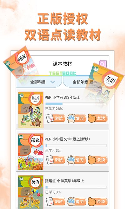 好爸爸点读机人教版app(改名好爸爸学习机版) v10.10.3 安卓官方版 0