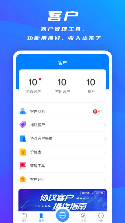 掌中通官方版 v6.20.1 安卓最新版 1