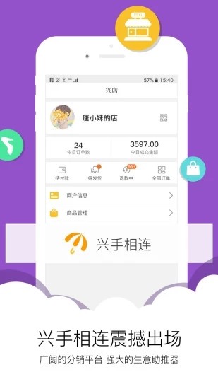 兴店app下载