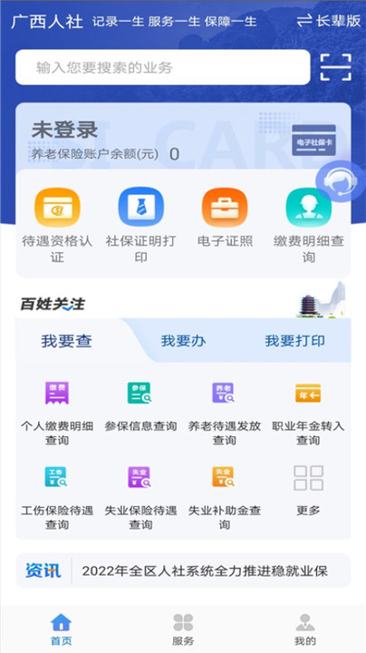 广西人社12333app官方版 v7.0.13 安卓最新版 1