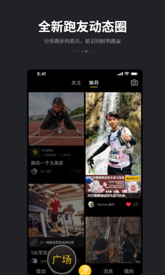 跑跑app最新版本 v4.7.5 安卓免费版 1