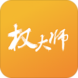权大师安卓版(权大师app下载)