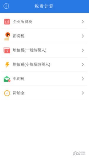 12366纳税服务平台app下载