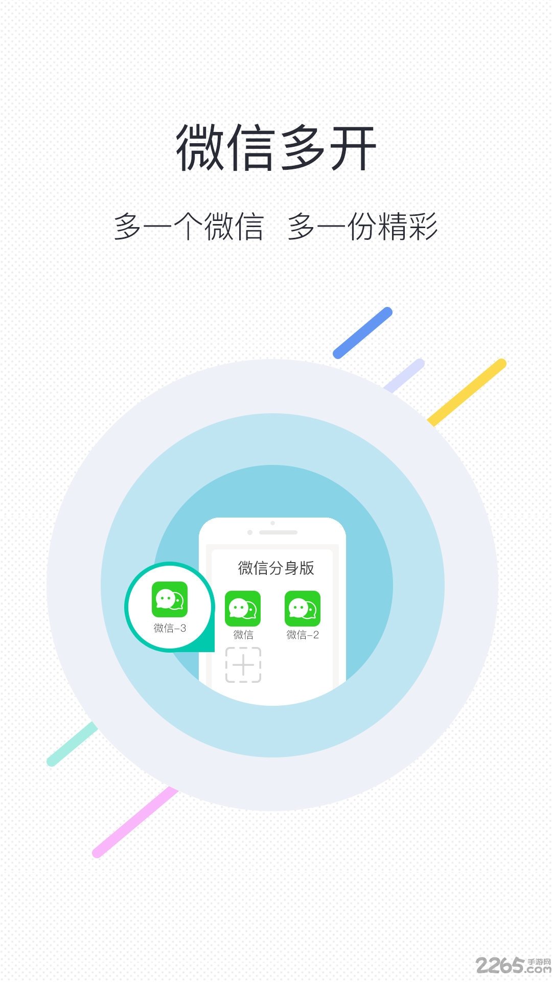 微信分身版2023最新版 v7.3.2 安卓手机版 1