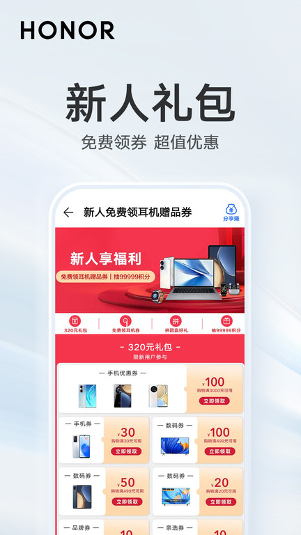荣耀商城官方版 v2.3.1.303 安卓最新版本 2